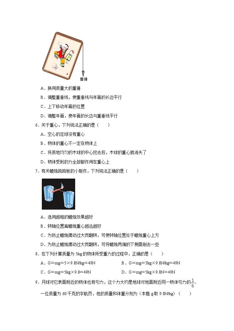 沪科版物理八年级上册《6.3 来自地球的力》同步练习卷第2页