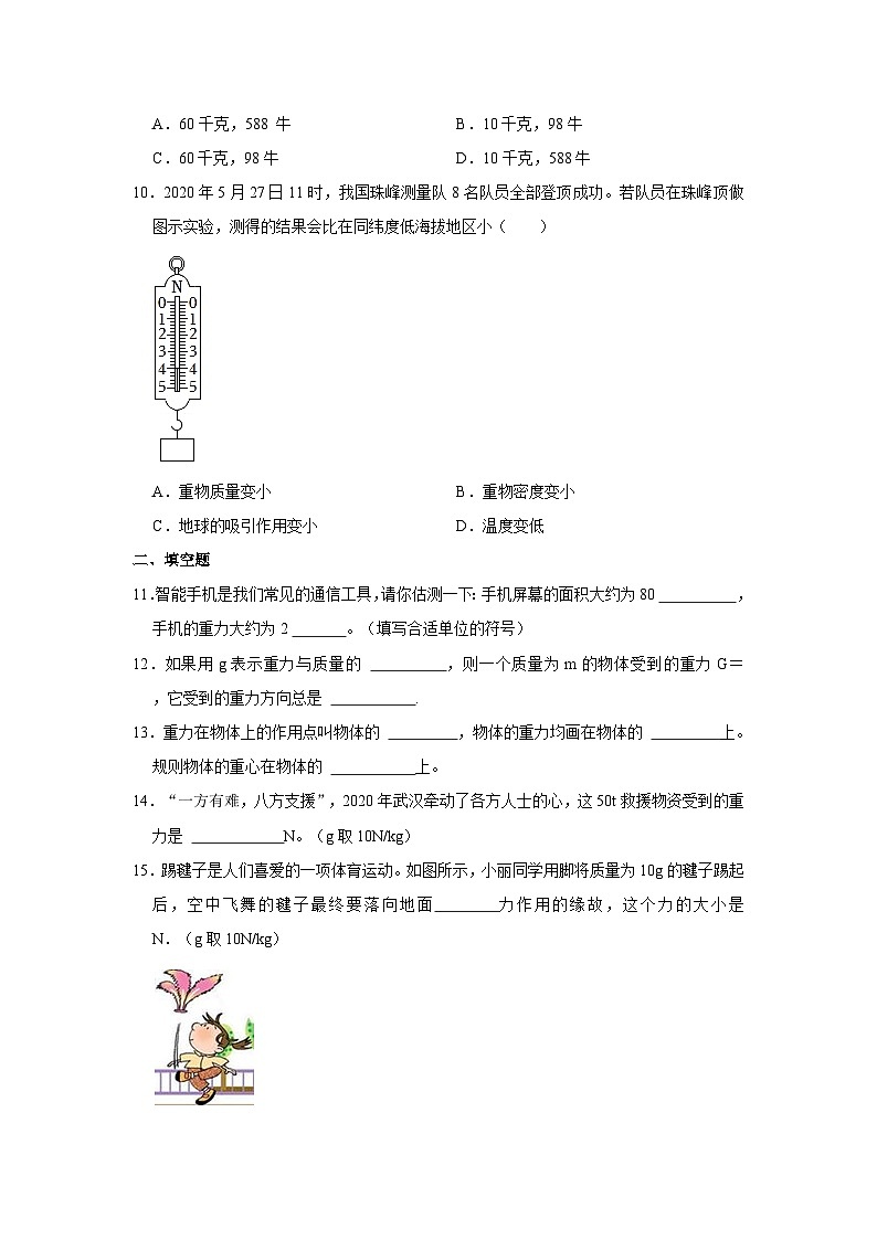 沪科版物理八年级上册《6.3 来自地球的力》同步练习卷第3页