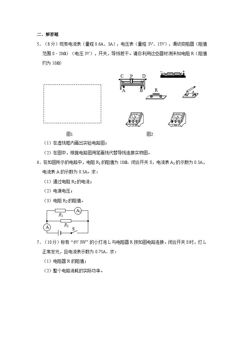 沪科版物理九年级《专项突破：作图与计算》同步练习卷第2页