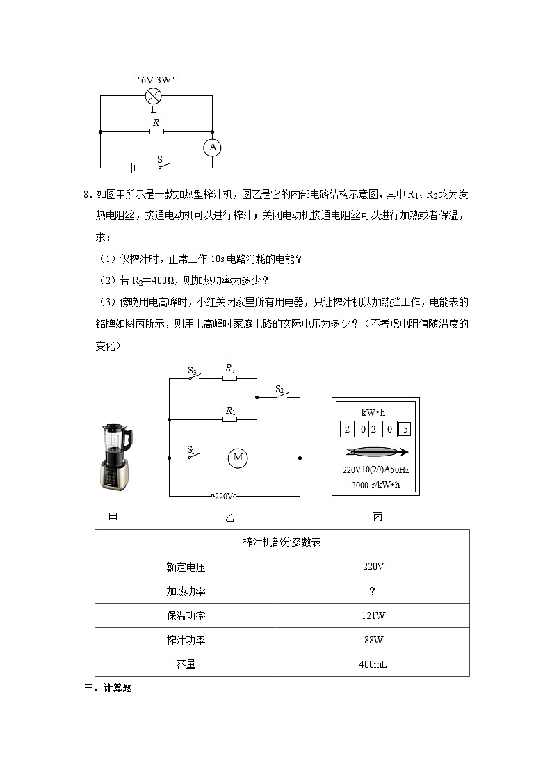 沪科版物理九年级《专项突破：作图与计算》同步练习卷第3页