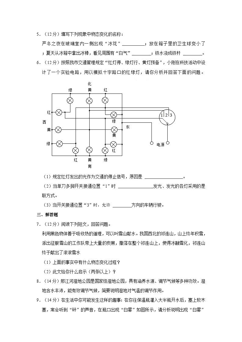 沪科版物理九年级《专项突破：物理在科技和生活中的应用》同步练习卷第2页