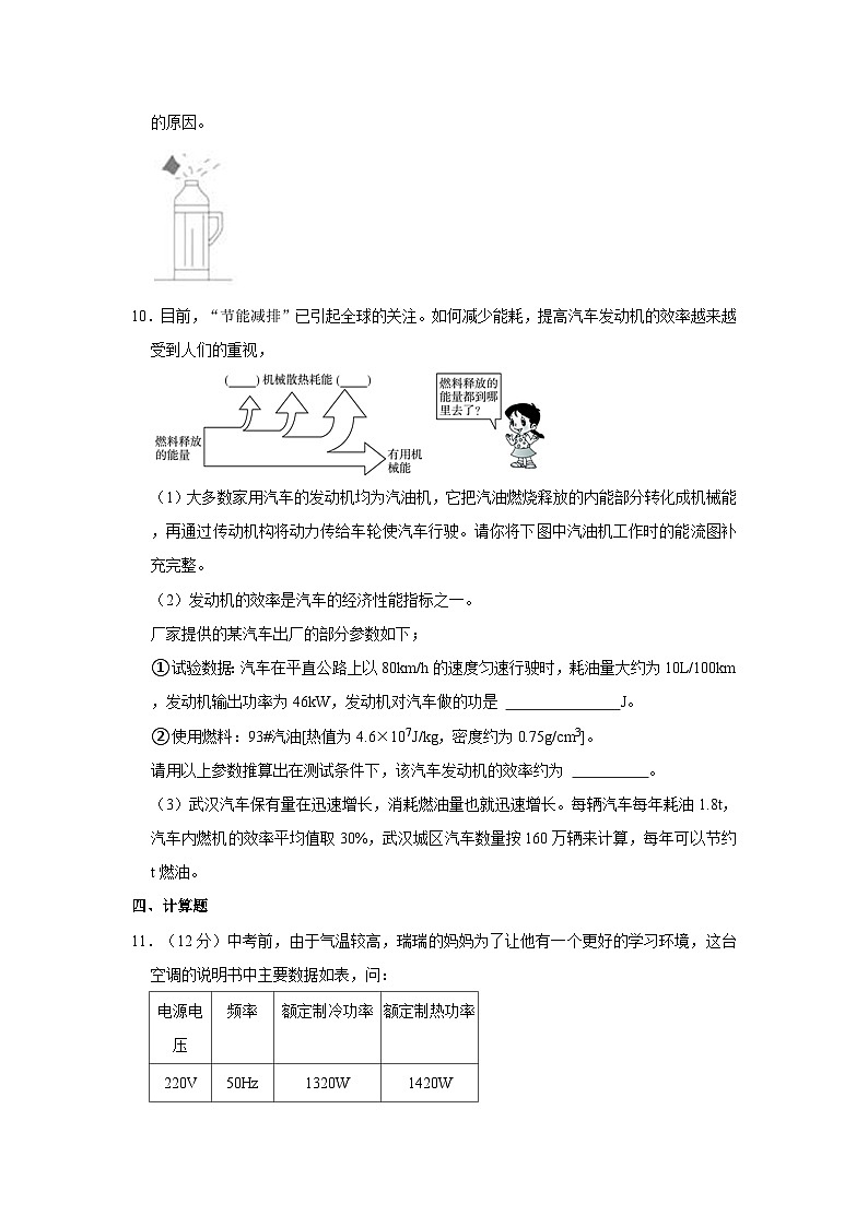 沪科版物理九年级《专项突破：物理在科技和生活中的应用》同步练习卷第3页