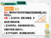 人教版（2024）物理八年级下册--第九章 压强 章末复习（课件）