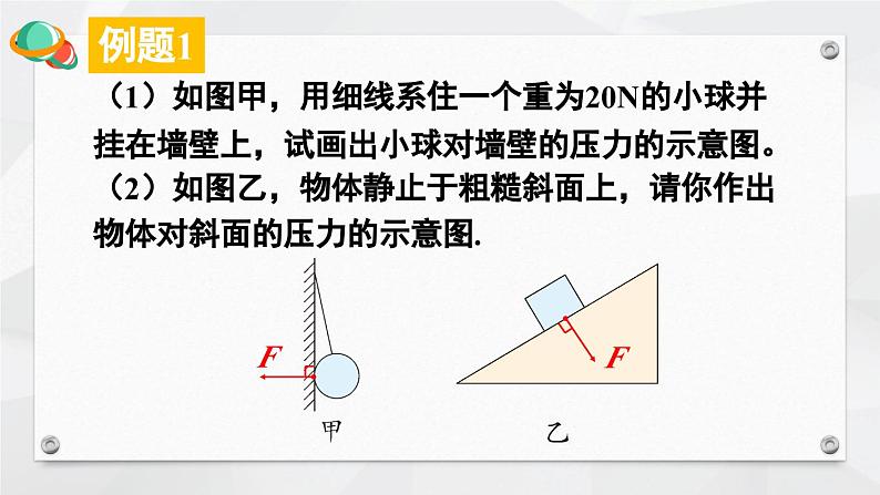 人教版（2024）物理八年级下册--第九章 压强 章末复习（课件）第5页