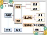 人教版（2024）物理八年级下册--第十一章 功和机械能 整理与复习（课件）