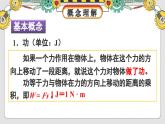 人教版（2024）物理八年级下册--第十一章 功和机械能 整理与复习（课件）