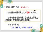 人教版（2024）物理八年级下册--第十一章 功和机械能 整理与复习（课件）
