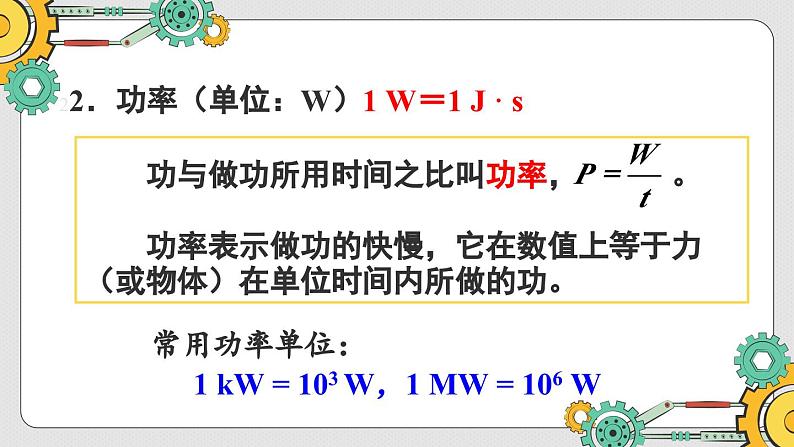 人教版（2024）物理八年级下册--第十一章 功和机械能 整理与复习（课件）第5页