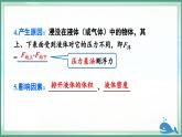 人教版（2024）物理八年级下册--第十章 浮力 章末复习（课件）