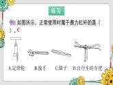 人教版（2024）物理八年级下册--第十二章 简单机械 整理与复习（课件）