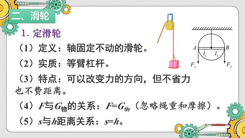 人教版（2024）物理八年级下册--第十二章 简单机械 整理与复习（课件）第8页