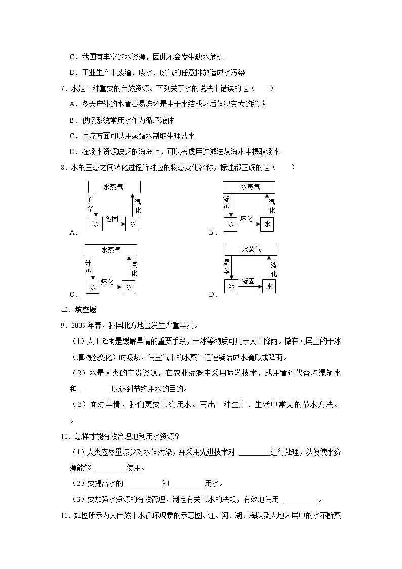 沪粤版物理八年级上册《4.5 水资源与水循环》同步练习卷第2页