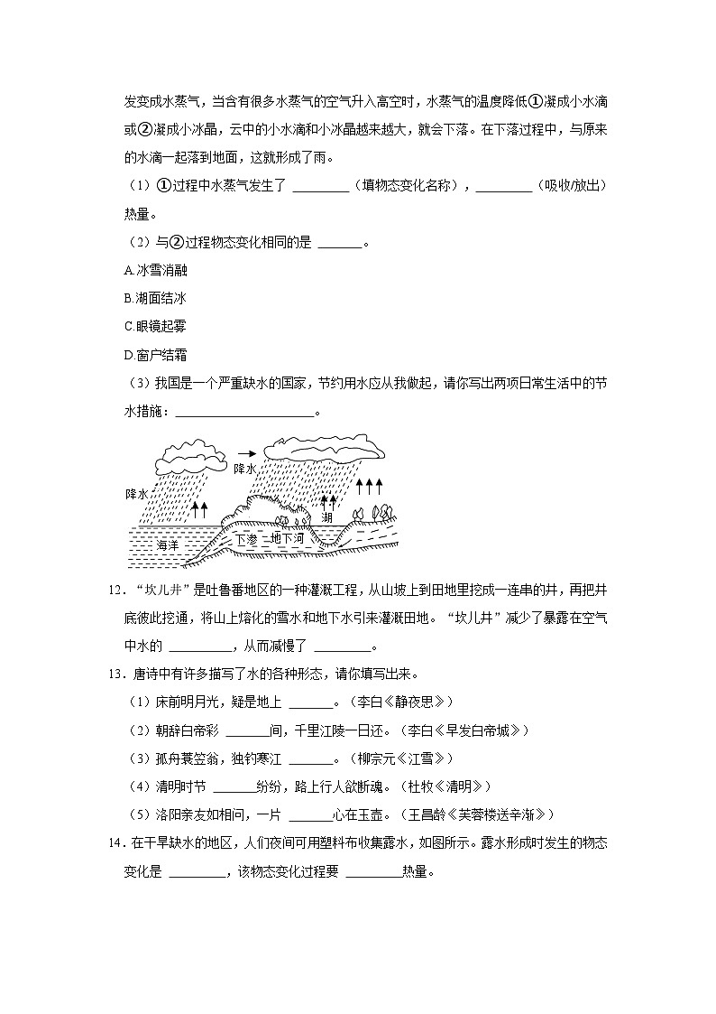 沪粤版物理八年级上册《4.5 水资源与水循环》同步练习卷第3页