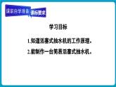 人教版（2024）物理八年级下册--9.4 跨学科实践 制作简易活塞式抽水机（课件）