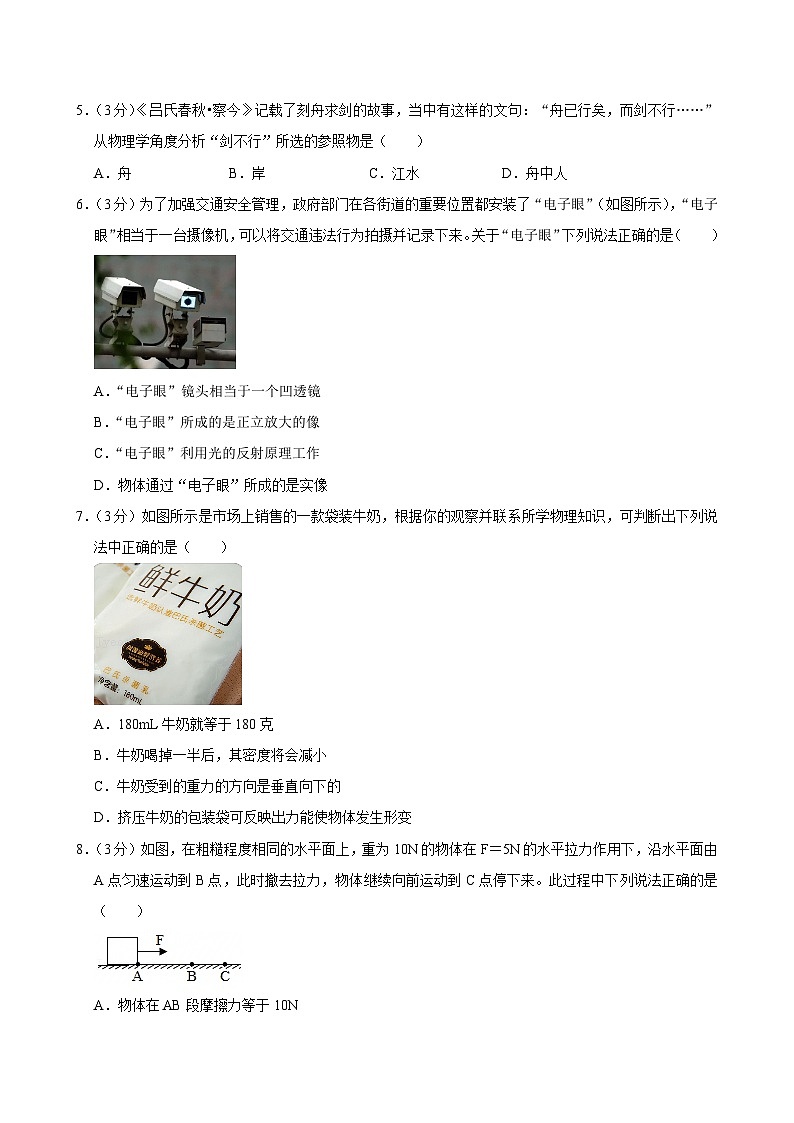 2023-2024学年贵州省贵阳市观山湖区八年级（上）期末物理试卷第2页