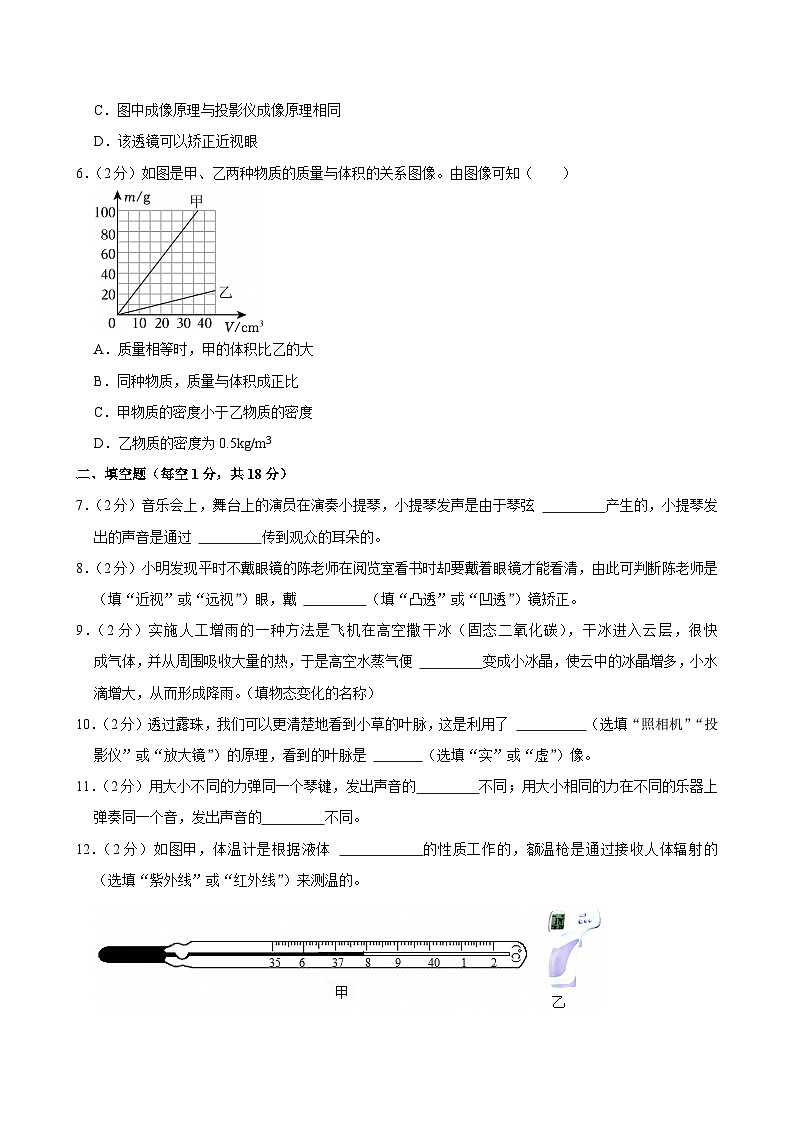 2024-2025学年黑龙江省大庆市杜尔伯特县八年级（上）期末物理试卷（A卷）第2页