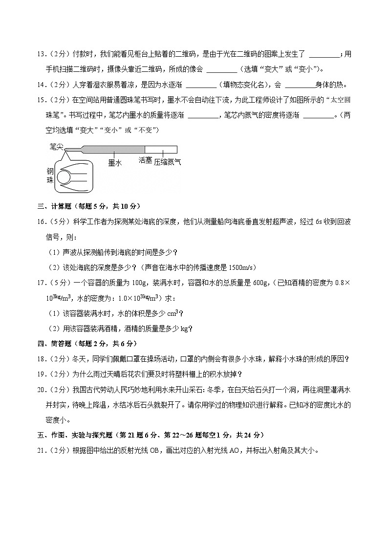 2024-2025学年黑龙江省大庆市杜尔伯特县八年级（上）期末物理试卷（A卷）第3页