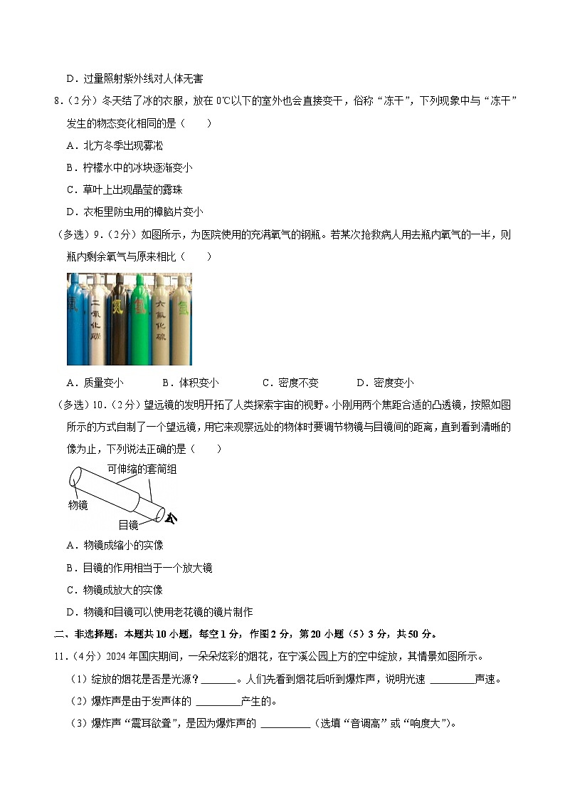 2024-2025学年吉林省长春市朝阳区八年级（上）期末物理试卷第2页