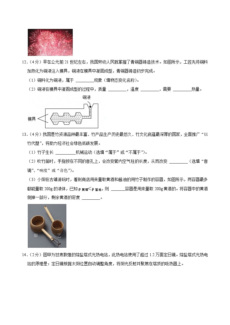 2024-2025学年吉林省长春市朝阳区八年级（上）期末物理试卷第3页