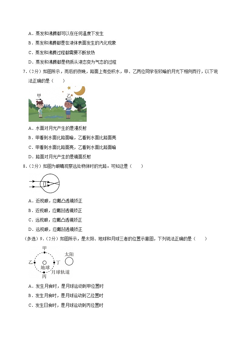 2024-2025学年吉林省长春市公主岭市八年级（上）期末物理试卷第2页