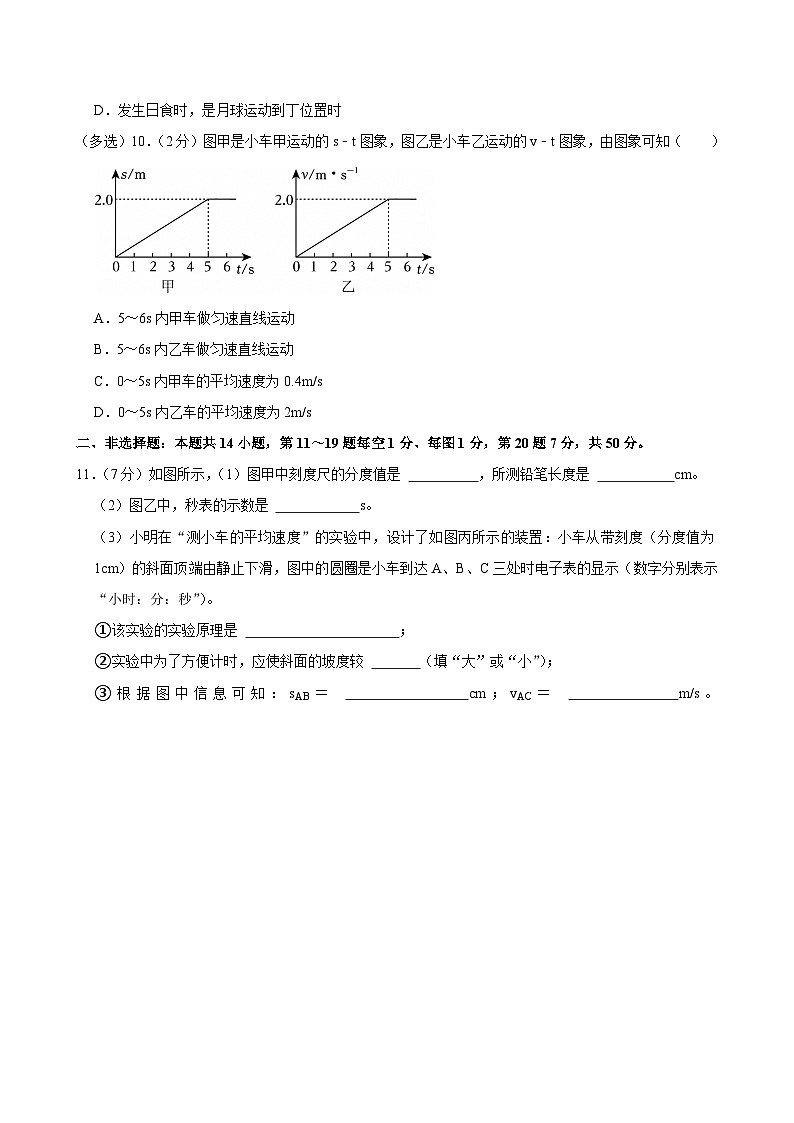 2024-2025学年吉林省长春市公主岭市八年级（上）期末物理试卷第3页