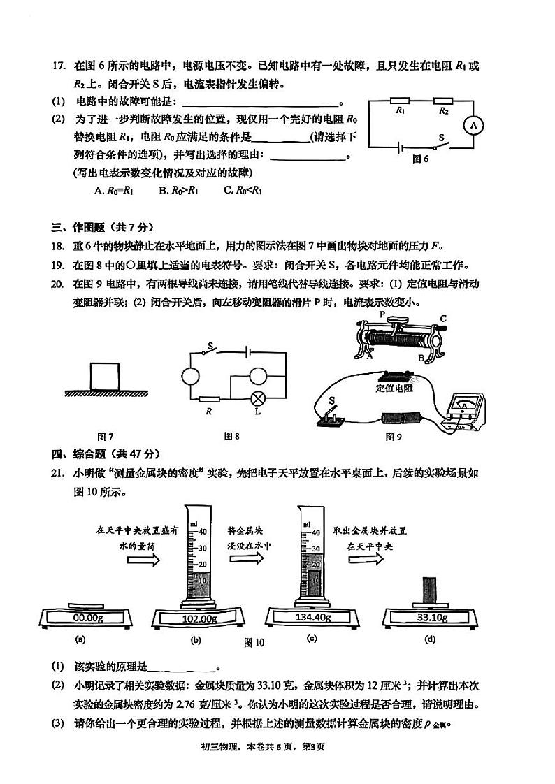 2025届上海市杨浦区初三一模物理试卷第3页