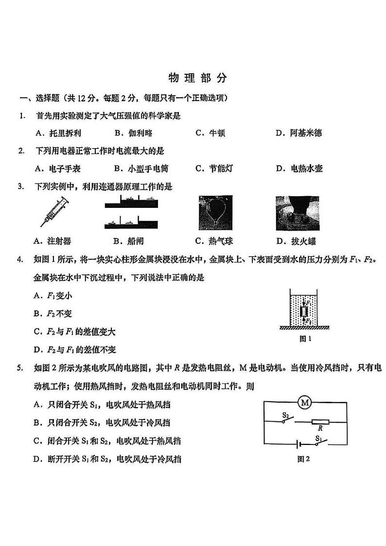 2025上海市浦东新区初三一模物理试卷第1页