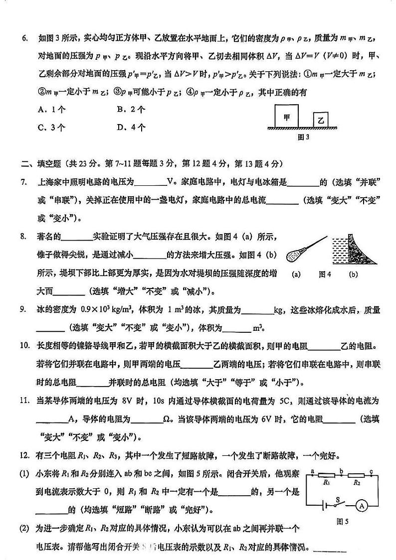 2025上海市浦东新区初三一模物理试卷第2页