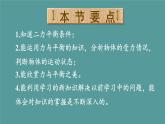 滬科版（2024）八年級物理全一冊--7.3 二力平衡（課件）