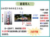 滬科版（2024）八年級物理全一冊--7.3 二力平衡（課件）