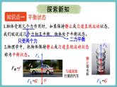 滬科版（2024）八年級物理全一冊--7.3 二力平衡（課件）