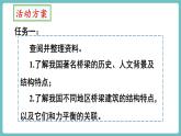 滬科版（2024）八年級(jí)物理全一冊(cè)--實(shí)踐 調(diào)研橋梁建筑中的力平衡（課件）