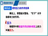 滬科版（2024）八年級(jí)物理全一冊(cè)--8.1 壓力的作用效果（課件）