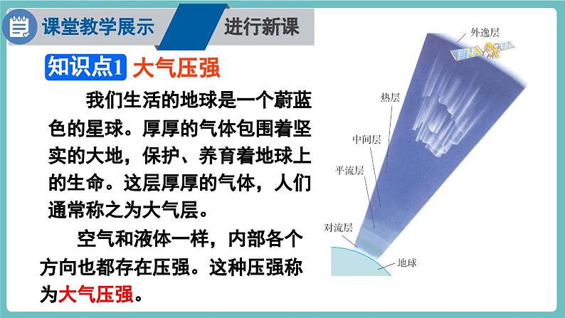 第三节 空气的“力量”第4页