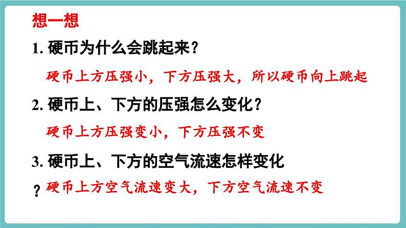 第四节 流体压强与流速的关系第4页