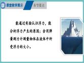沪科版（2024）八年级物理全一册--9.1  认识浮力（课件）