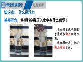 沪科版（2024）八年级物理全一册--9.1  认识浮力（课件）