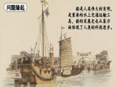 沪科版（2024）八年级物理全一册--实践 调研我国造船与航海方面的成就（课件）