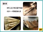 沪科版（2024）八年级物理全一册--实践 调研我国造船与航海方面的成就（课件）