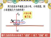 沪科版（2024）八年级物理全一册--10.1 机械功（课件）