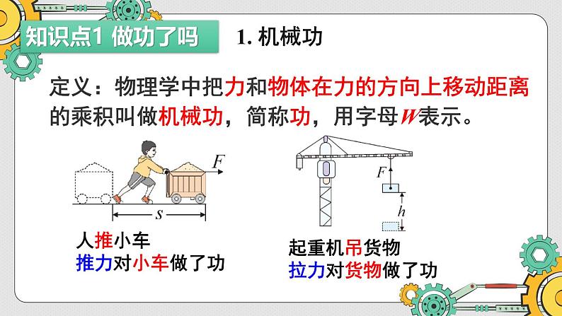 第一节 机械功第6页