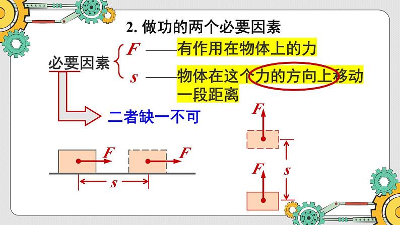 第一节 机械功第7页