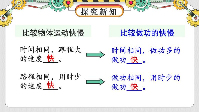 第二节 功率第5页