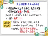 沪科版（2024）八年级物理全一册--10.3 动能和势能（课件）