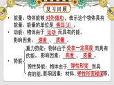沪科版（2024）八年级物理全一册--10.4 机械能转化及其应用（课件）