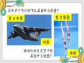 沪科版（2024）八年级物理全一册--10.4 机械能转化及其应用（课件）