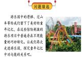 沪科版（2024）八年级物理全一册--实践 探究游乐设施中的功与能（课件）