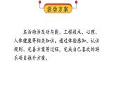 沪科版（2024）八年级物理全一册--实践 探究游乐设施中的功与能（课件）
