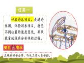 沪科版（2024）八年级物理全一册--实践 探究游乐设施中的功与能（课件）