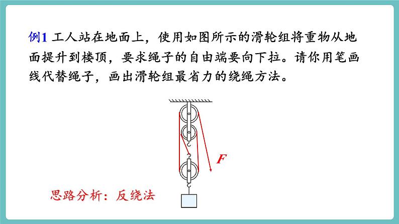 第2课时  滑轮组第6页